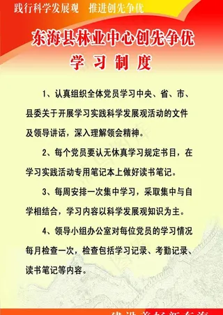 学习制度图片