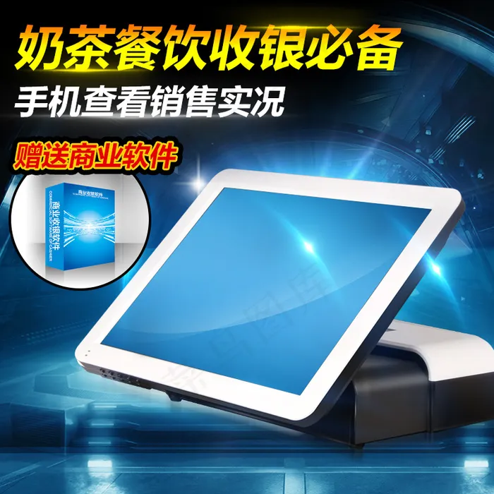 蓝色科技风格 只能收银机淘宝主图直通车图(800X800(DPI:72))psd模版下载