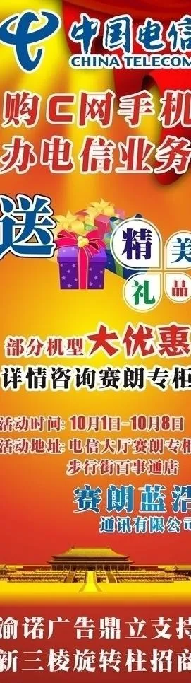 电信优惠广告 优惠多多图片cdr矢量模版下载