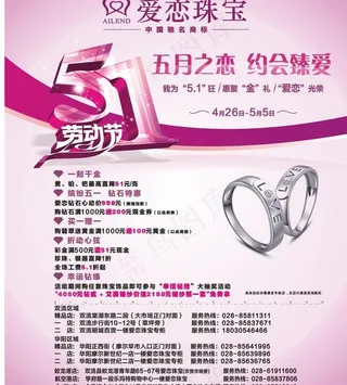 爱恋珠宝51节活动图片