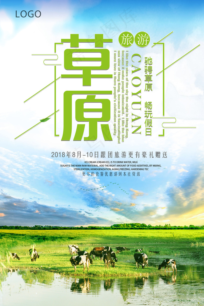 唯美简约清晰蒙古草原旅游海报宣传设...
