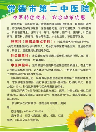 中医农合医疗展板