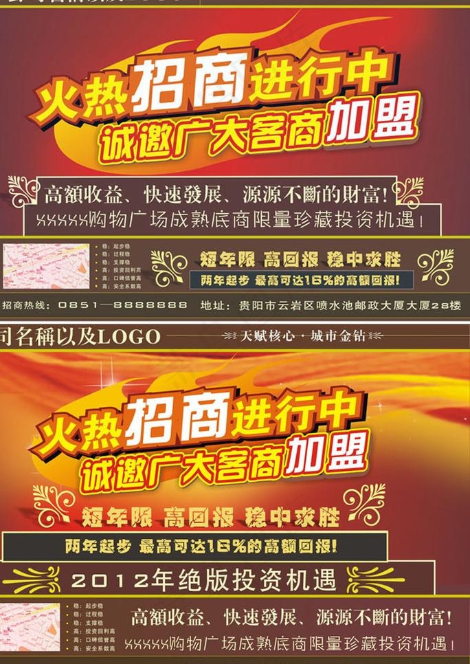 招商图片cdr矢量模版下载