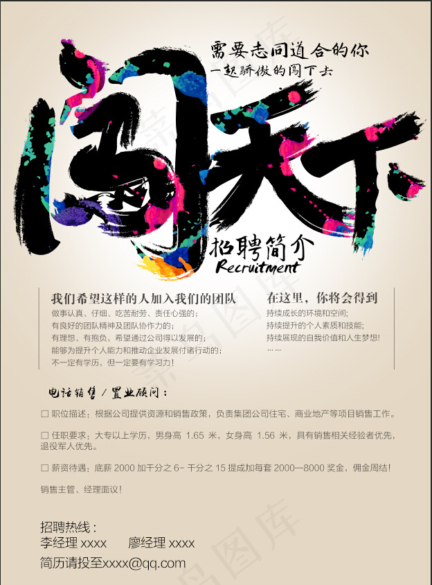 招聘psd模版下载