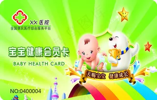 宝宝会员卡正面