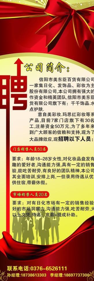 招聘展架图片cdr矢量模版下载