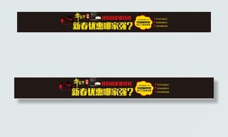 淘宝天猫抢年货节新年春节店招导航模...