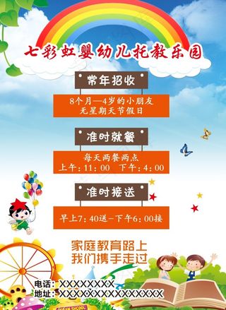 七彩虹婴幼儿托教乐园