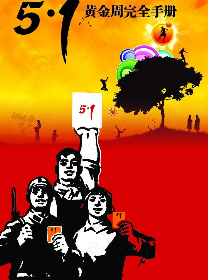 51假期手册图片
