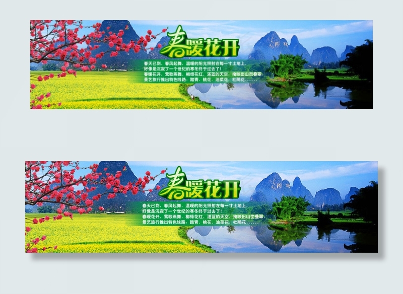 春季旅游psd模版下载