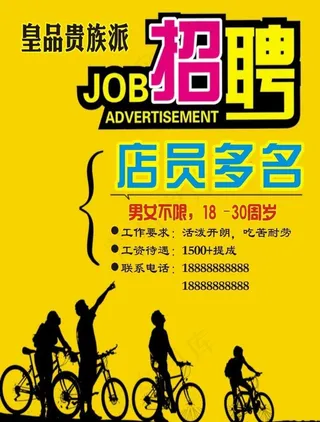 招聘海报图片
