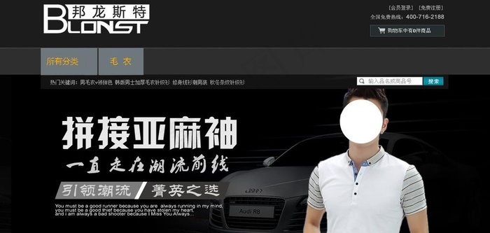 淘宝男装首页psd模版下载