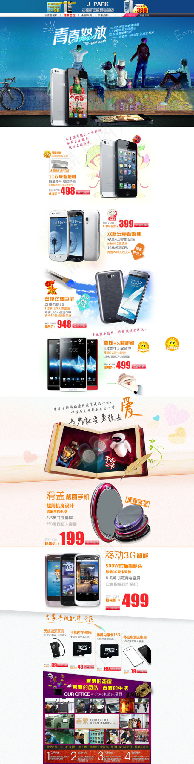 数码网店手机特卖页面PSD素材(1700X6689(DPI:72))psd模版下载