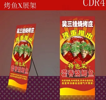 藿香烤鱼x展架图片