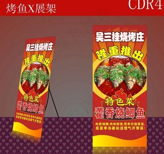 藿香烤鱼x展架图片