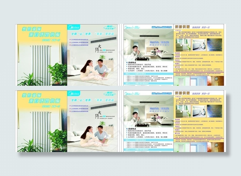 美的 侨园暖气宣传单cdr矢量模版下载