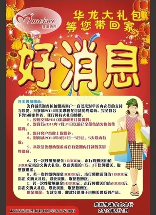 海报 宣传单 好消息 开业大酬宾图...