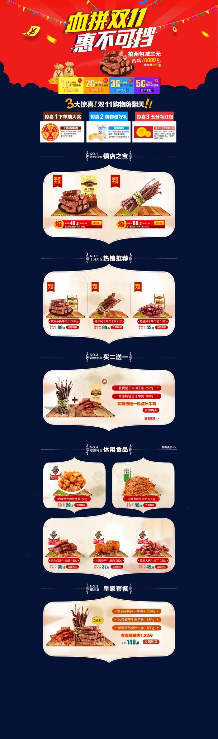 淘宝天猫双11零食首页店铺装修模板psd模版下载