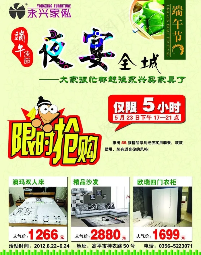 端午dm图片psd模版下载