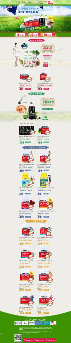 新春保健品清新首页PSD