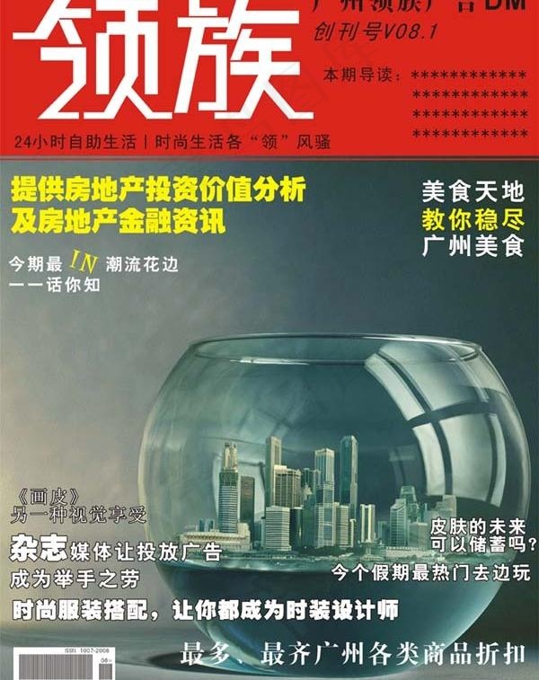 领族时尚杂志设计（地产朝流类）图片cdr矢量模版下载