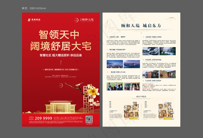 红色中式风格地产行业宣传单页ai矢量模版下载