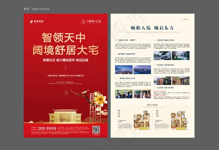 红色中式风格地产行业宣传单页ai矢量模版下载