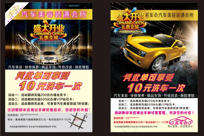 汽车美容装潢开业大吉开业海报cdr矢量模版下载
