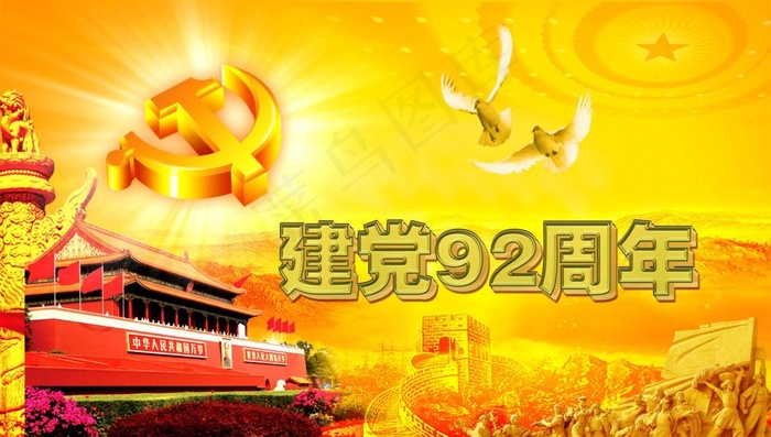 建党92周年背景psd模版下载