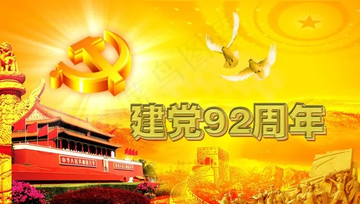 建党92周年背景psd模版下载