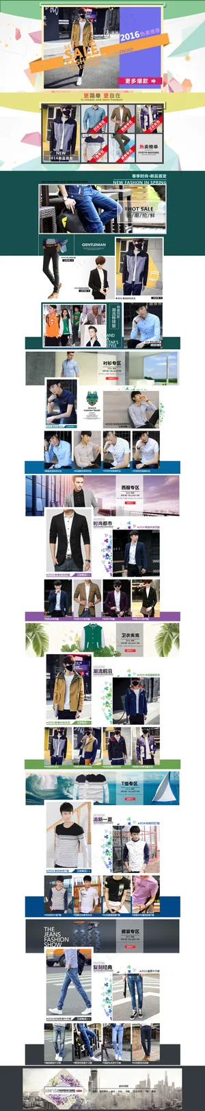 男装天猫店铺首页设计模板
