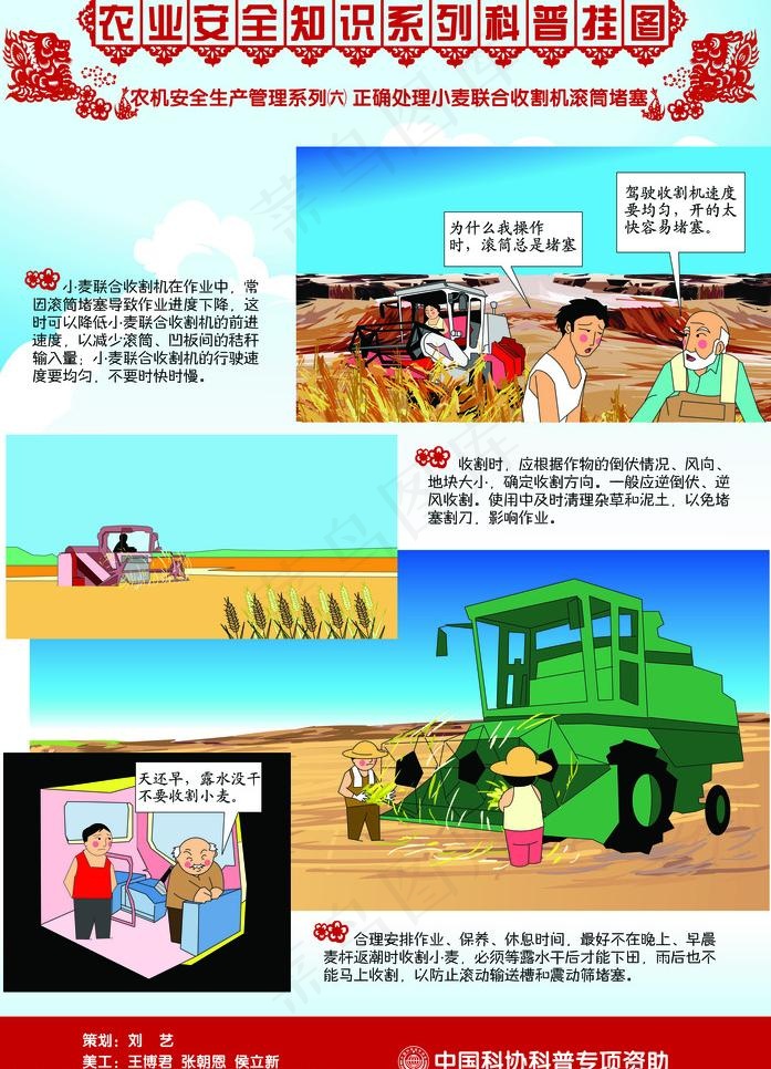 农机安全生产（六）图片psd模版下载