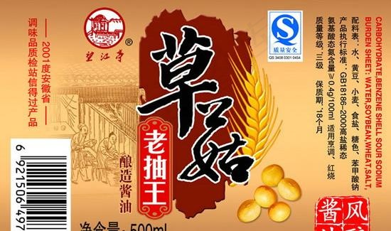 草菇老抽王瓶贴包装PSD模板瓶身贴