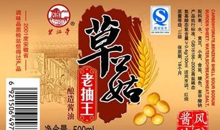 草菇老抽王瓶贴包装PSD模板瓶身贴