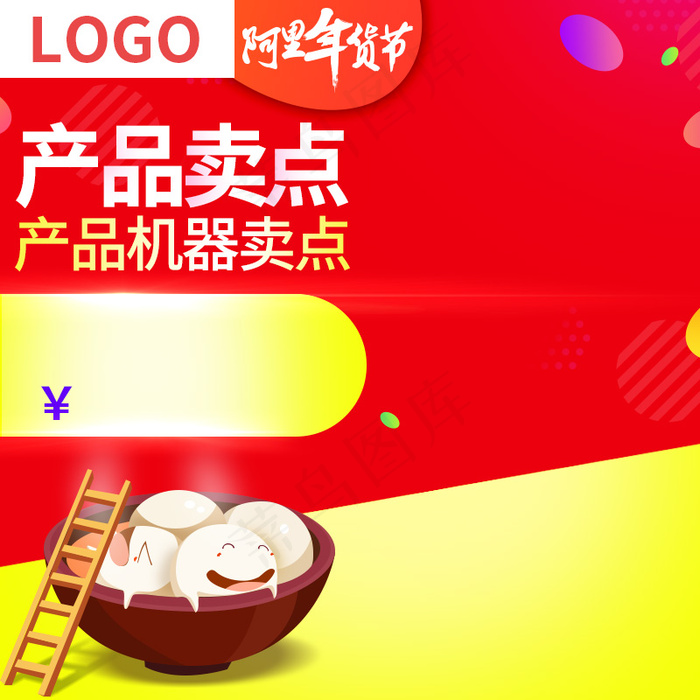 年货节主图psd模版下载
