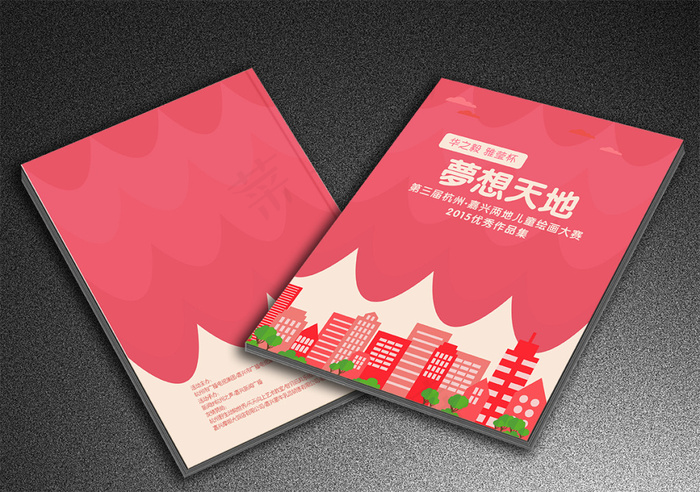 梦想红色儿童绘画比赛作品图册选集