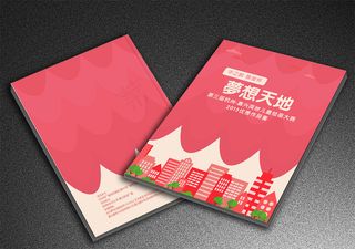 梦想红色儿童绘画比赛作品图册选集