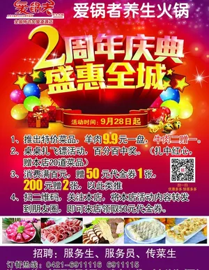 饭店2周年店庆