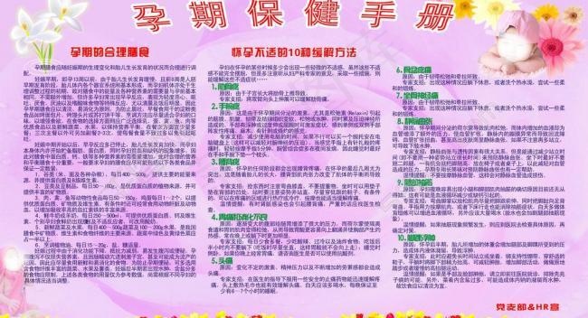 孕期保健手册图片psd模版下载