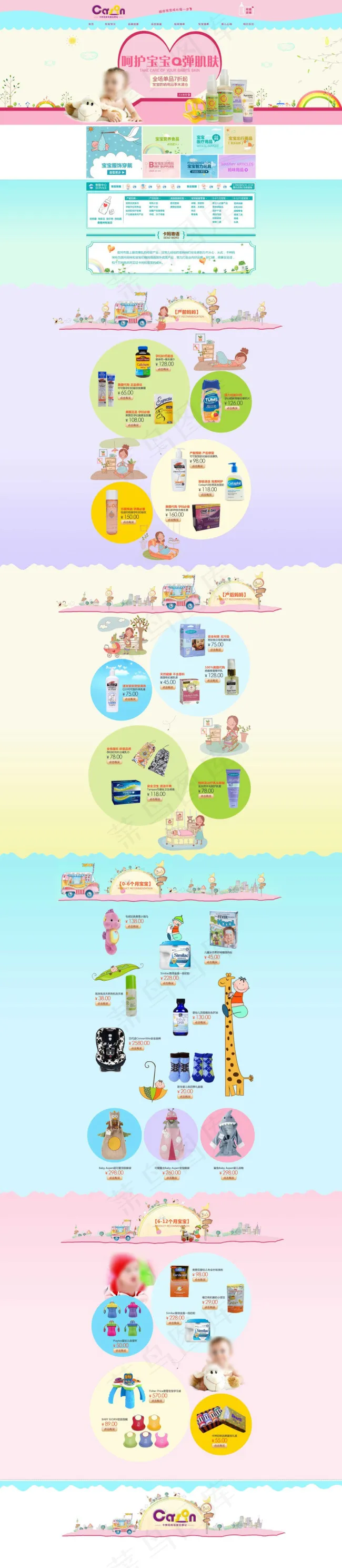 母婴类目首页设计(1920X8797(DPI:72))psd模版下载