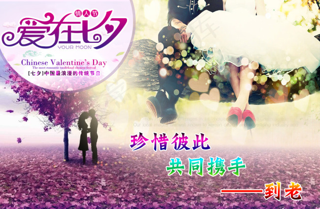 七夕素材psd模版下载