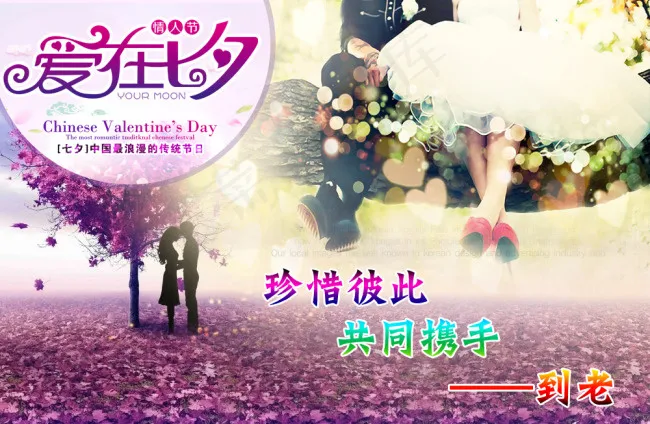 七夕素材psd模版下载