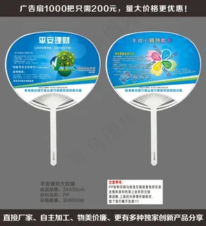 平安理财大胶扇 平安理财大胶扇