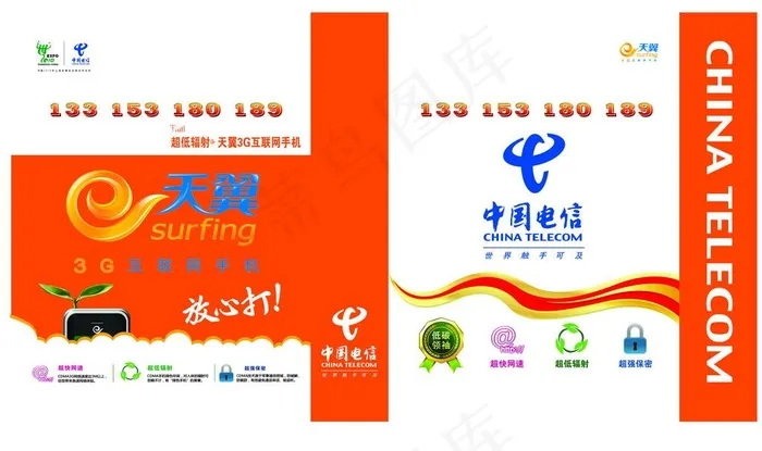 电信手提袋图片psd模版下载