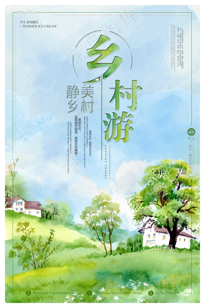 旅行社 旅游 海报 乡村履行psd模版下载