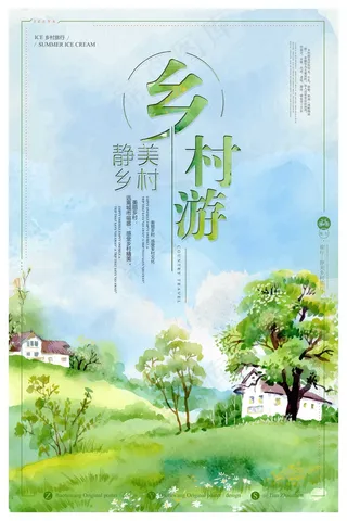 旅行社 旅游 海报 乡村履行