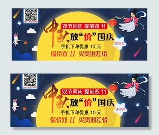 节日中秋国庆双节迎双11海报专题P...