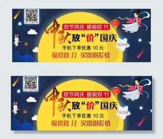 节日中秋国庆双节迎双11海报专题P...