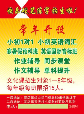 快乐硬笔练字彩页 副本背面