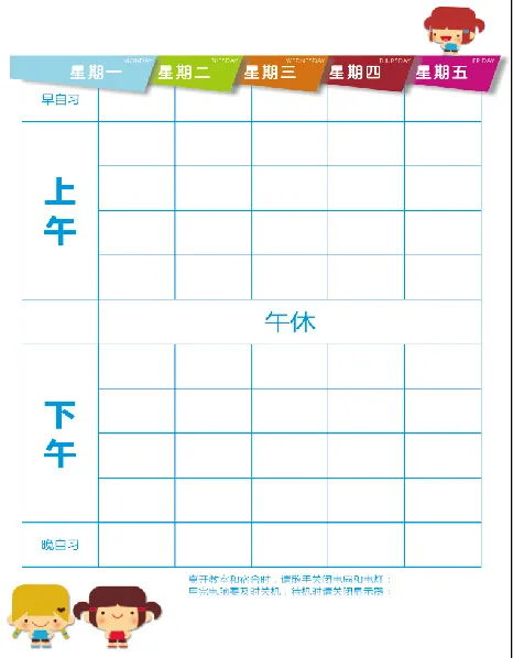课程表psd模版下载